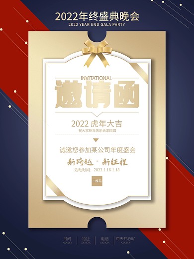 企业年会深蓝色红色金色高端大气邀请函