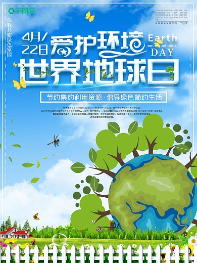 蓝色简约爱护世界地球日海报