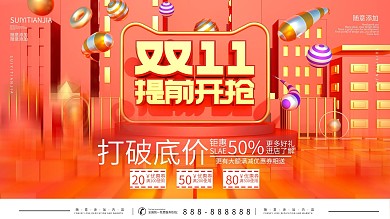 C4D红金双11提前开抢促销展板