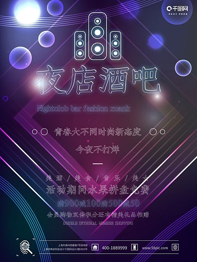 酒吧宣传海报酒吧促销海报时尚海报