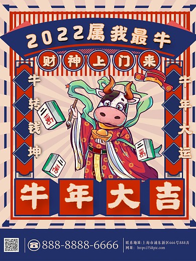 复古牛年春节节日海报