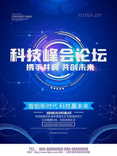 科技峰会人工智能海报设计