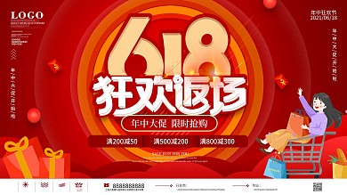简约风618返场促销展板