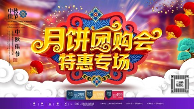 C4D创意古典中国风月饼团购会促销展板