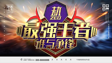C4D炫酷金属质感最强王者网咖竞技展板