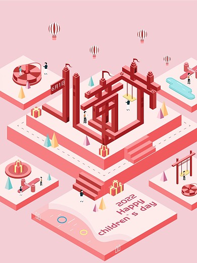 2.5D粉色系儿童节公益海报