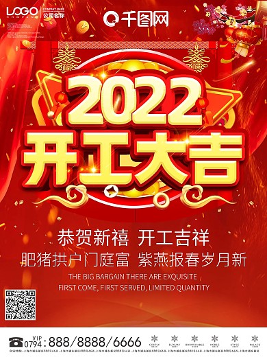 2022年开业大吉海报设计