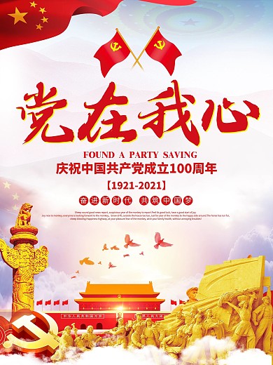 红军大气七一建党节建党98周年主题海报