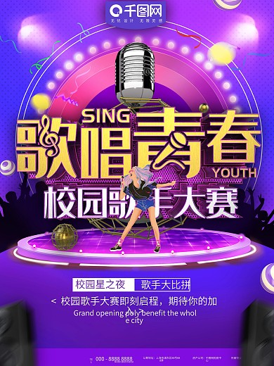 歌唱大赛图片