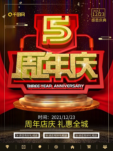 原创c4d高端大气周年庆海报