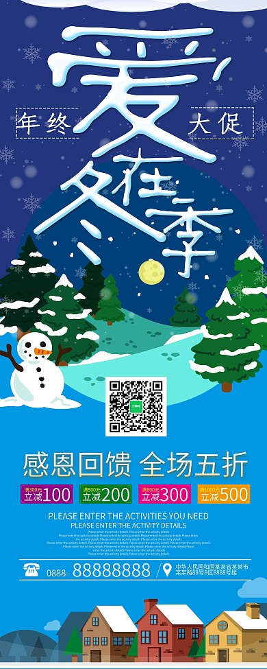 爱在冬季促销展架