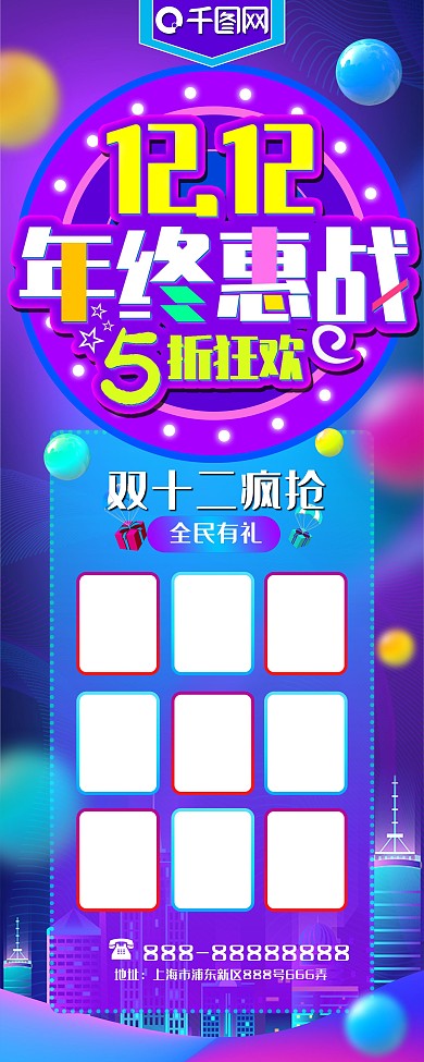 双十二年终惠战促销展架