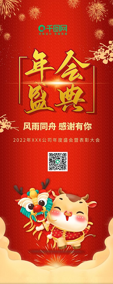 年会盛典宣传展架设计