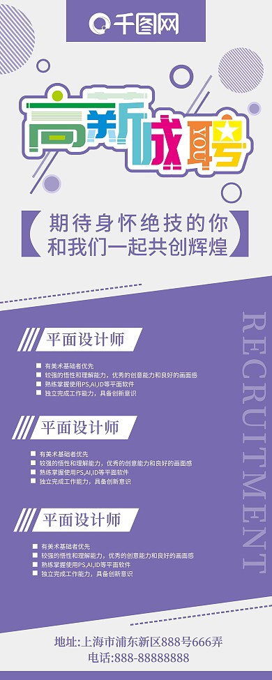 紫色简约高薪诚聘招聘展架易拉宝