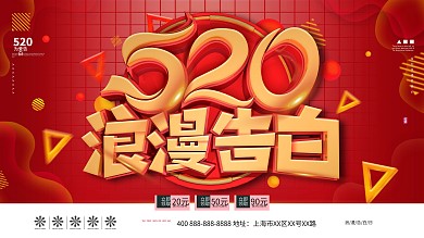 创意C4D红色520浪漫告白520展板