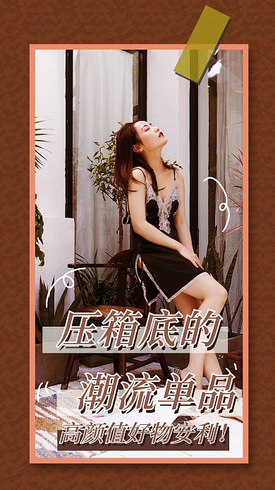 生活娱乐推荐带货复古竖版视频封面