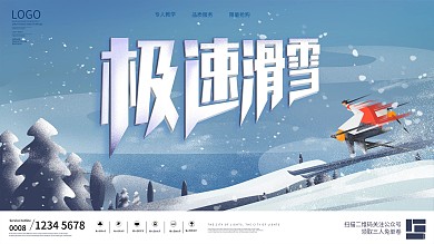 冬季极速滑雪创意滑雪宣传展板