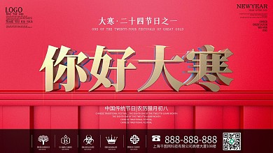 原创大寒习俗普及展板节日展板展架