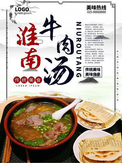 临沂名吃牛肉糁汤