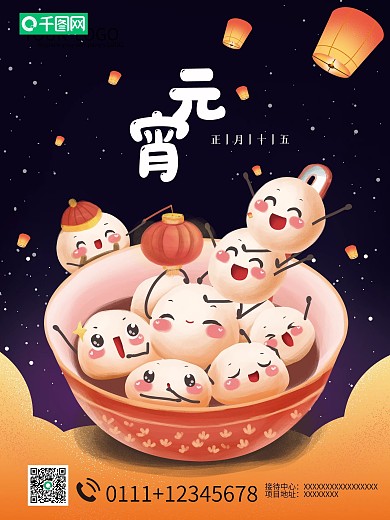 正月十五元宵节动态海报