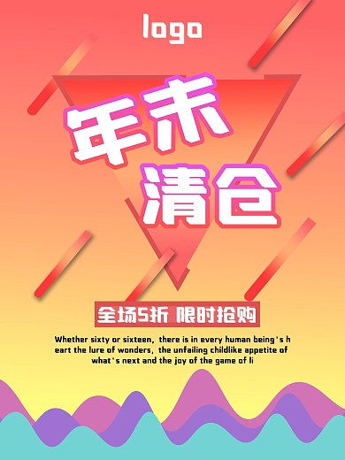 超市商场清仓广告图