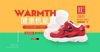 冬季时尚男女童装儿童学生运动鞋促销海报