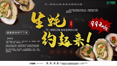 美味生蚝美食促销展板