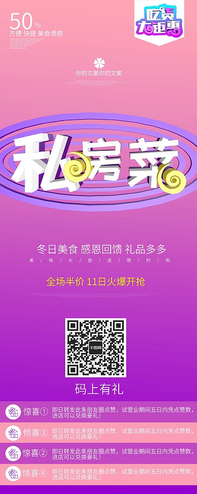 私房菜美食创意c4d原创紫色促销大气展架