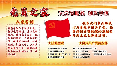 党建展板图片