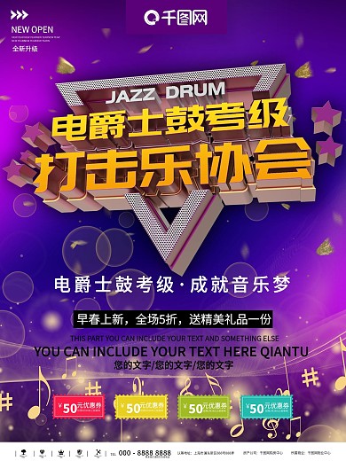 电爵士鼓考级
