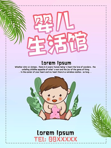 母婴婴幼儿护理生活馆3