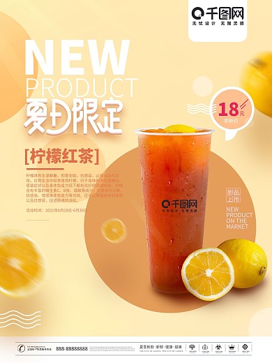 简约创意小清新柠檬红茶饮品促销系列海报