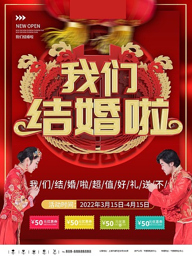 影楼秀禾搞怪红色喜庆婚纱摄影图背景