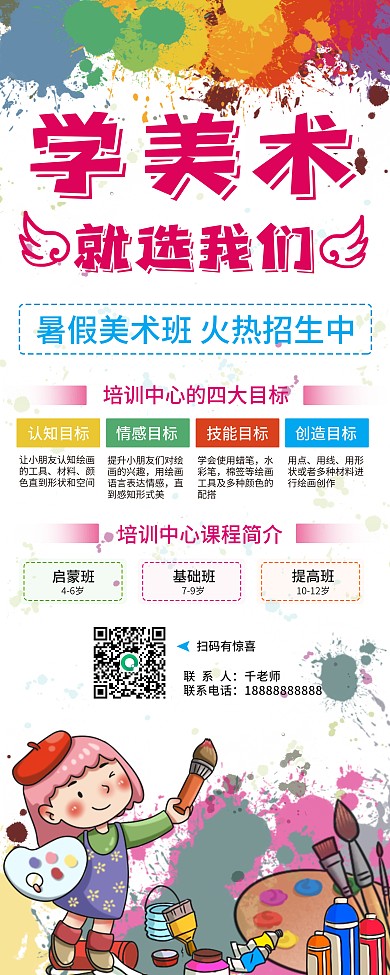 儿童画画美术培训班X展架易拉宝设计