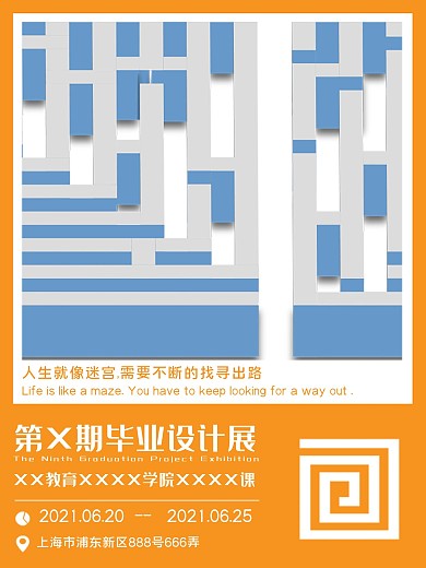 毕业设计迷宫艺术展设计展艺术展商业海报