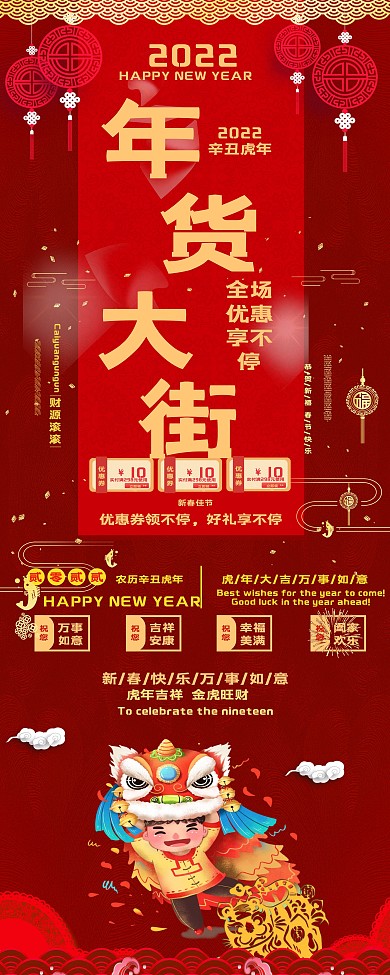 红色喜庆新春促销展架