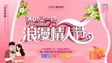 唯美浪漫粉红色214情人节促销展板