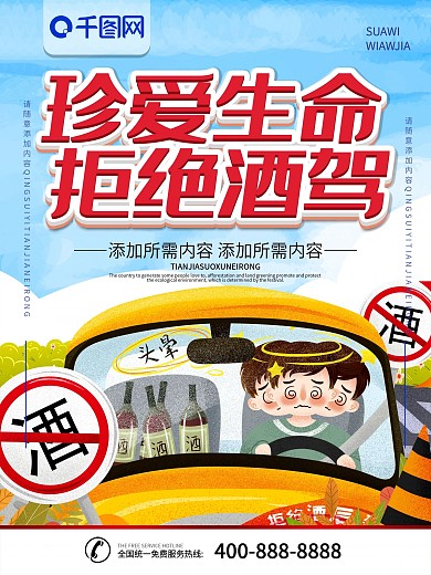 禁止酒驾公益广告