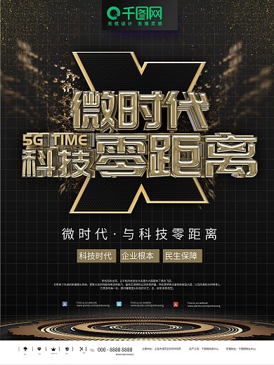 零距离微时代