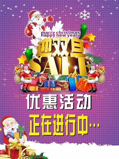迎双旦海报