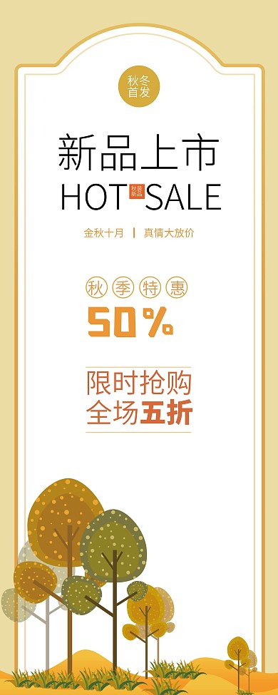 商场服装秋季上新