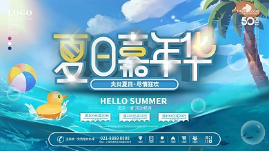 清凉一夏夏日海洋水上活动促销宣传展板
