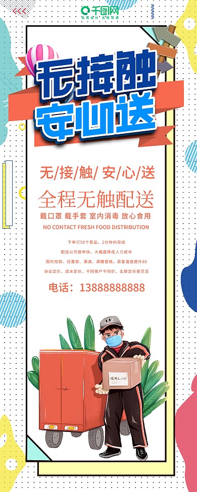 安心送小清新无接触配送外卖送餐展板