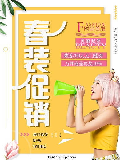 橙色创意简约春装促销宣传海报