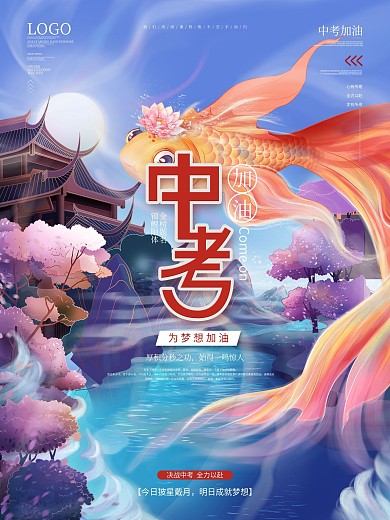 手绘风中考加油清新宣传海报