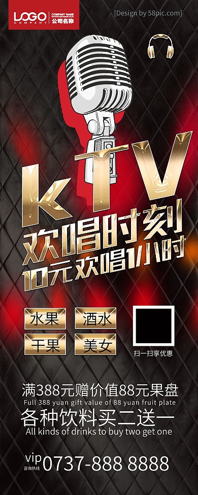 金字KTV欢唱时刻酒吧宣传创意展架