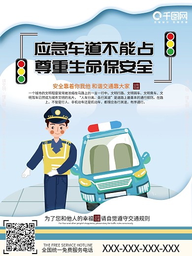 蓝色简约清新可爱交通安全系列宣传知识海报