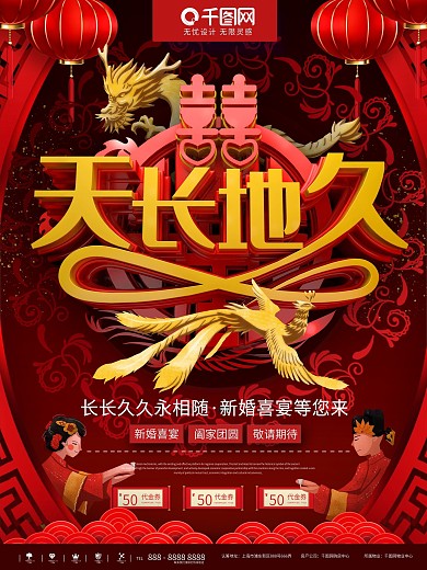 天长地久图片