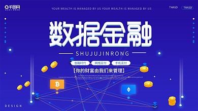 原创简约蓝色互联网数据金融展板设计模板