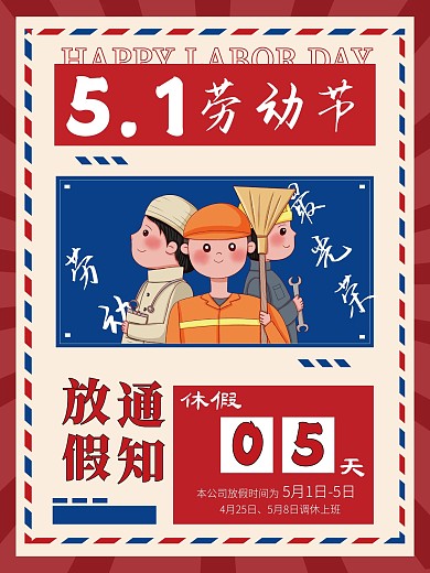 五一劳动最光荣宣传海报